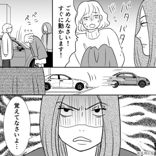 我が家に…隣人が無断駐車。注意すると「たかが駐車場で心が狭い」しかし⇒強気の隣人が、突如血相を変えたワケ