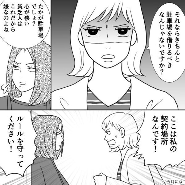 我が家に…隣人が無断駐車。注意すると「たかが駐車場で心が狭い」しかし⇒強気の隣人が、突如血相を変えたワケ