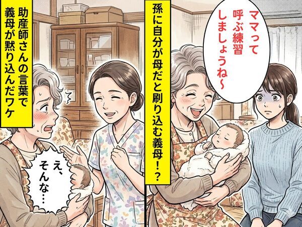 「ママって呼ぶ練習しましょ」孫に自分が母だと刷り込む義母！？しかし⇒助産師さんの【言葉】に…義母「え、そんな…」