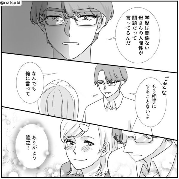 嫁を低学歴イジりし…「孫の将来が心配（笑）」娘まで見下す義母！？だが直後⇒「じゃあ母さん…」夫の一言で逆転した話