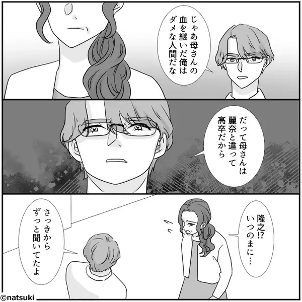 嫁を低学歴イジりし…「孫の将来が心配（笑）」娘まで見下す義母！？だが直後⇒「じゃあ母さん…」夫の一言で逆転した話