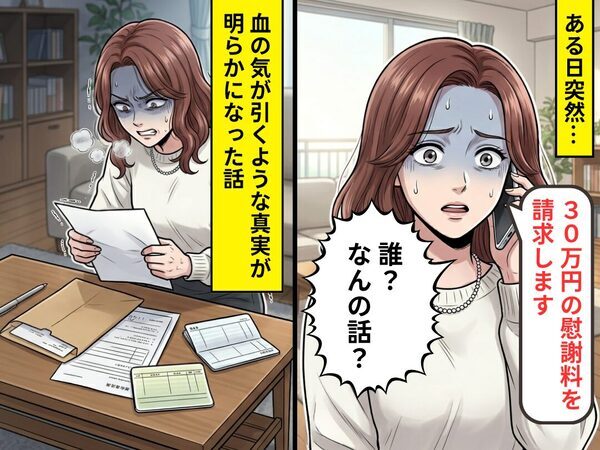 弁護士「30万円の慰謝料を請求します」妻「誰？なんの話？」その後⇒血の気が引くような【真実】が明らかになった話