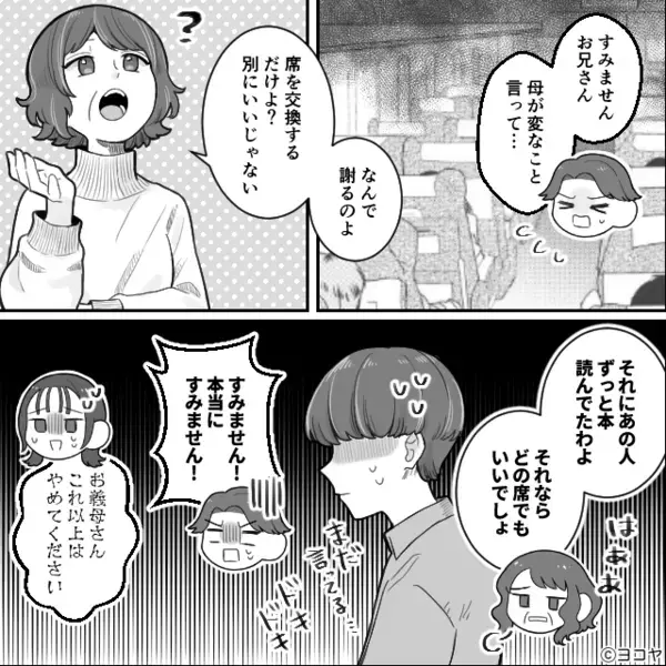 新幹線で「景色がいいから替えて！」指定席の交換を強要する義母！？しかし⇒まさかの展開に…黙り込んで着席したワケ