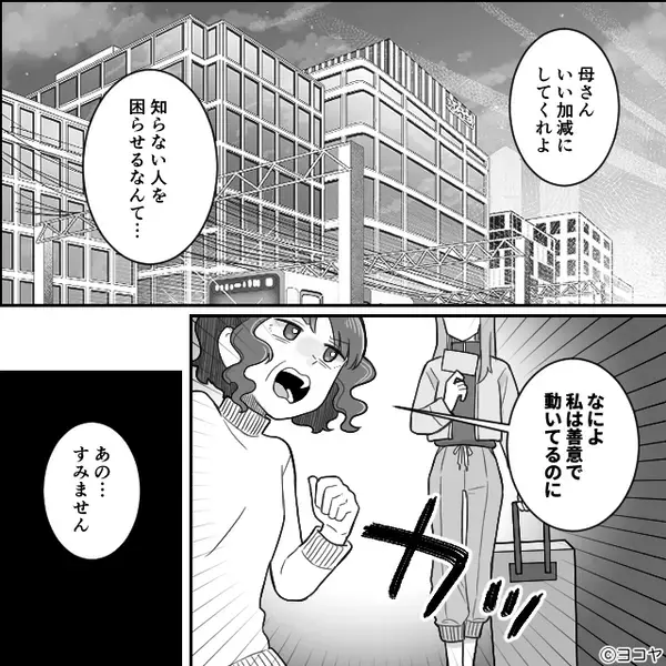 新幹線で「景色がいいから替えて！」指定席の交換を強要する義母！？しかし⇒まさかの展開に…黙り込んで着席したワケ