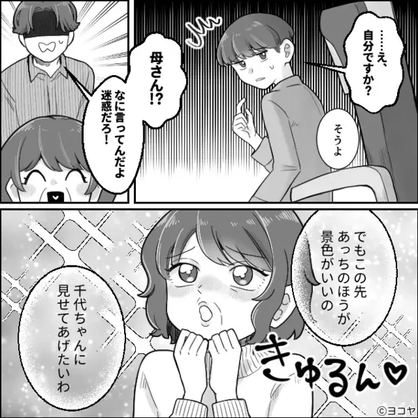 新幹線で「景色がいいから替えて！」指定席の交換を強要する義母！？しかし⇒まさかの展開に…黙り込んで着席したワケ