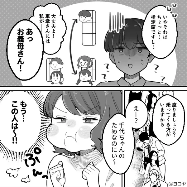 新幹線で「景色がいいから替えて！」指定席の交換を強要する義母！？しかし⇒まさかの展開に…黙り込んで着席したワケ
