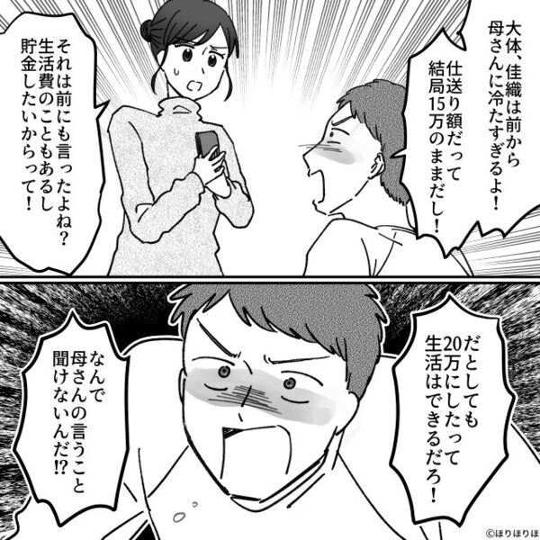 義母に金を盗まれるが「仕送り20万円に増やせよ！」夫は嫁を叱責！？次の瞬間⇒嫁が下した【決断】に…夫「は？」