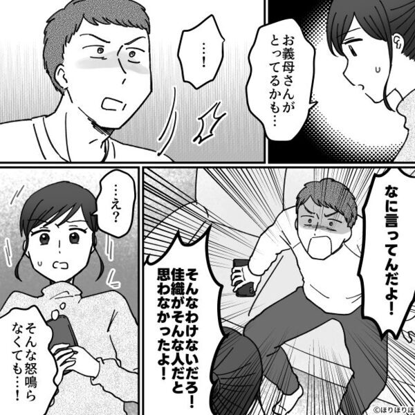 義母に金を盗まれるが「仕送り20万円に増やせよ！」夫は嫁を叱責！？次の瞬間⇒嫁が下した【決断】に…夫「は？」