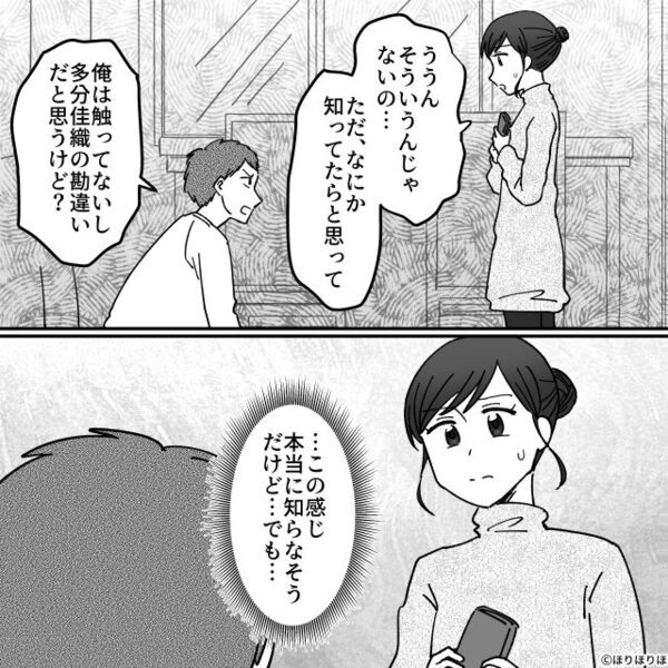 義母に金を盗まれるが「仕送り20万円に増やせよ！」夫は嫁を叱責！？次の瞬間⇒嫁が下した【決断】に…夫「は？」