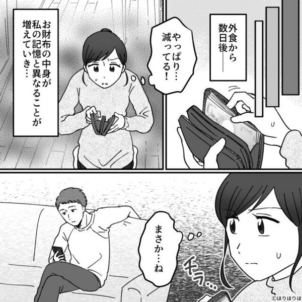 義母に金を盗まれるが「仕送り20万円に増やせよ！」夫は嫁を叱責！？次の瞬間⇒嫁が下した【決断】に…夫「は？」