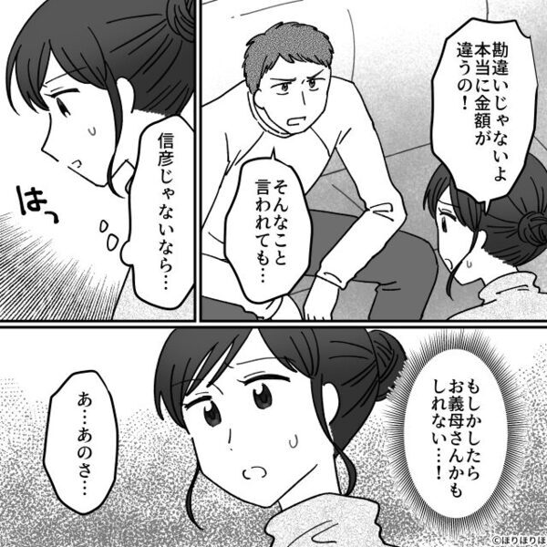義母に金を盗まれるが「仕送り20万円に増やせよ！」夫は嫁を叱責！？次の瞬間⇒嫁が下した【決断】に…夫「は？」