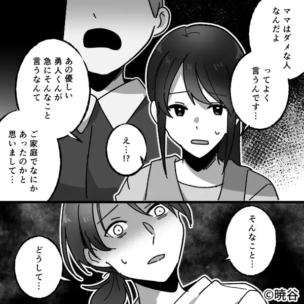 幼稚園で「ママはダメな人」と息子が吹聴！？しかし「だって…」⇒血の気が引くような【真相】が明らかになった話