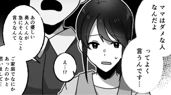 幼稚園で「ママはダメな人」と息子が吹聴！？しかし「だって…」⇒血の気が引くような【真相】が明らかになった話