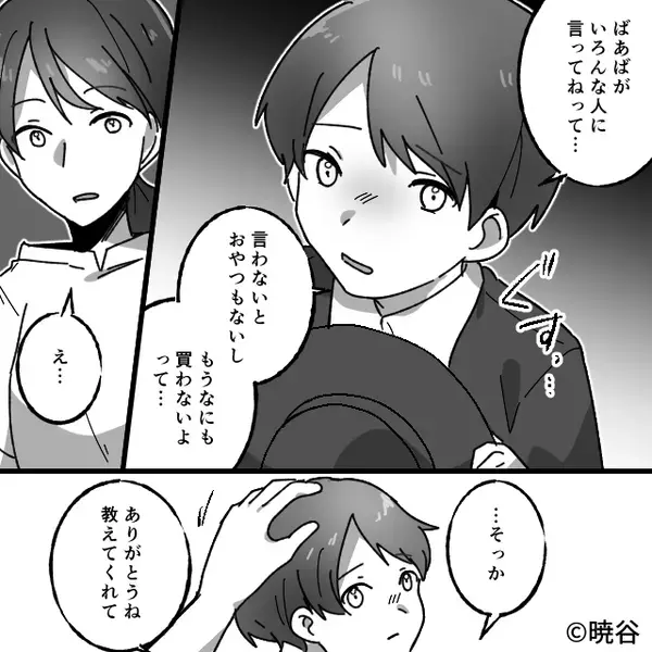 幼稚園で「ママはダメな人」と息子が吹聴！？しかし「だって…」⇒血の気が引くような【真相】が明らかになった話