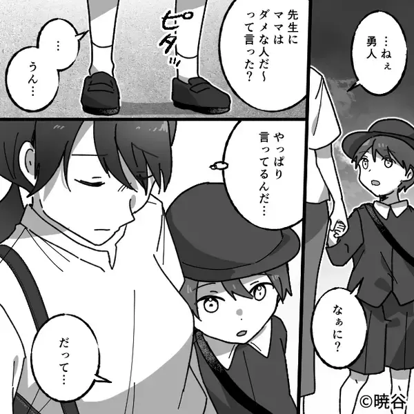 幼稚園で「ママはダメな人」と息子が吹聴！？しかし「だって…」⇒血の気が引くような【真相】が明らかになった話