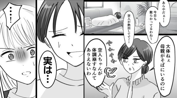 息子の看病中に“アポなし訪問”する義母「母親として未熟」しかし⇒夫に報告した結果「実は母さん…」