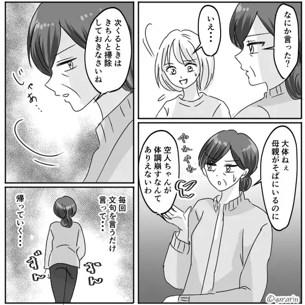 息子の看病中に“アポなし訪問”する義母「母親として未熟」しかし⇒夫に報告した結果「実は母さん…」
