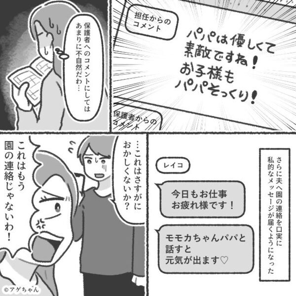 保育園で…夫を“異常に”褒める担任。数日後「…これはさすがに」⇒夫が明かした【事実】に…妻がドン引きしたワケ