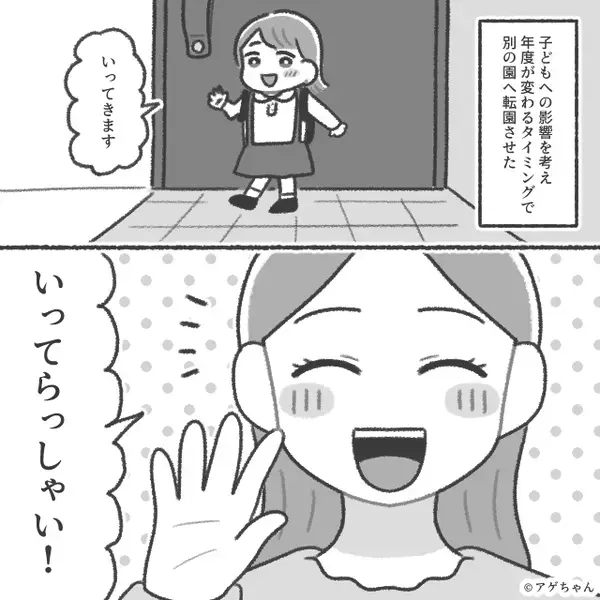 保育園で…夫を“異常に”褒める担任。数日後「…これはさすがに」⇒夫が明かした【事実】に…妻がドン引きしたワケ