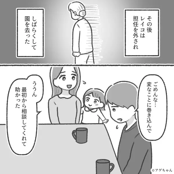 保育園で…夫を“異常に”褒める担任。数日後「…これはさすがに」⇒夫が明かした【事実】に…妻がドン引きしたワケ