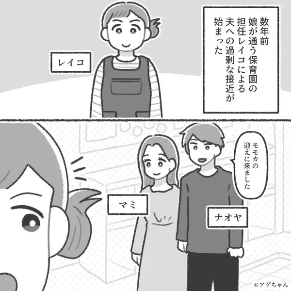 保育園で…夫を“異常に”褒める担任。数日後「…これはさすがに」⇒夫が明かした【事実】に…妻がドン引きしたワケ