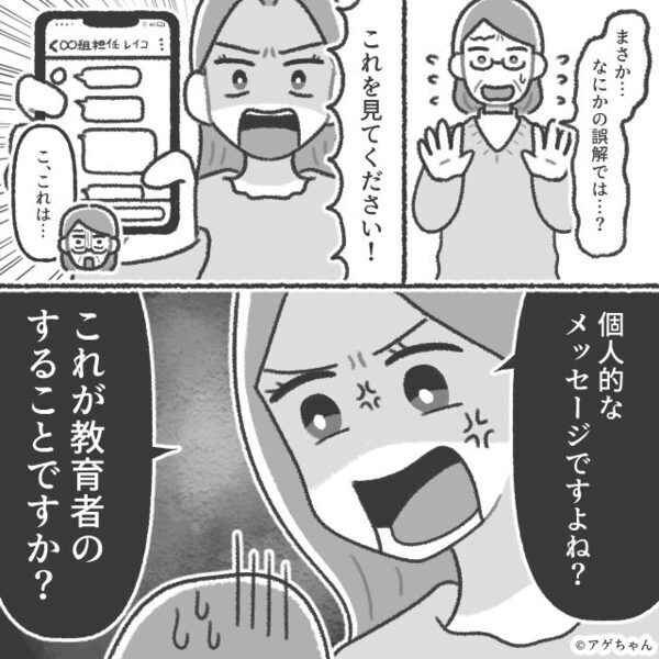 保育園で…夫を“異常に”褒める担任。数日後「…これはさすがに」⇒夫が明かした【事実】に…妻がドン引きしたワケ
