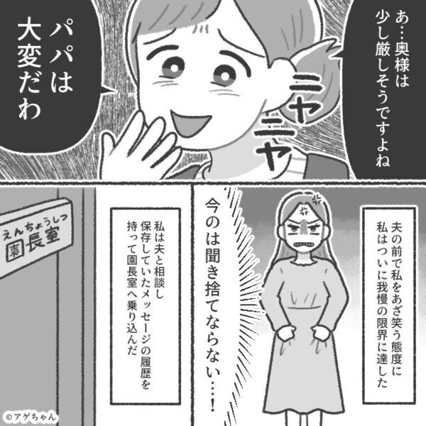保育園で…夫を“異常に”褒める担任。数日後「…これはさすがに」⇒夫が明かした【事実】に…妻がドン引きしたワケ