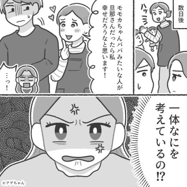 保育園で…夫を“異常に”褒める担任。数日後「…これはさすがに」⇒夫が明かした【事実】に…妻がドン引きしたワケ