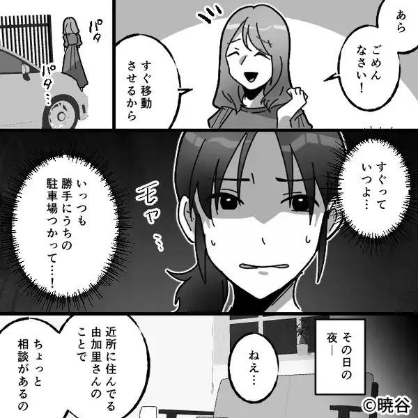 何度注意しても…我が家で“無断駐車”を繰り返すママ友！？しかし⇒夫に報告した結果…妻「地獄を見せてやる」