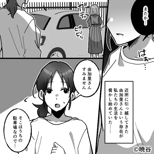 何度注意しても…我が家で“無断駐車”を繰り返すママ友！？しかし⇒夫に報告した結果…妻「地獄を見せてやる」
