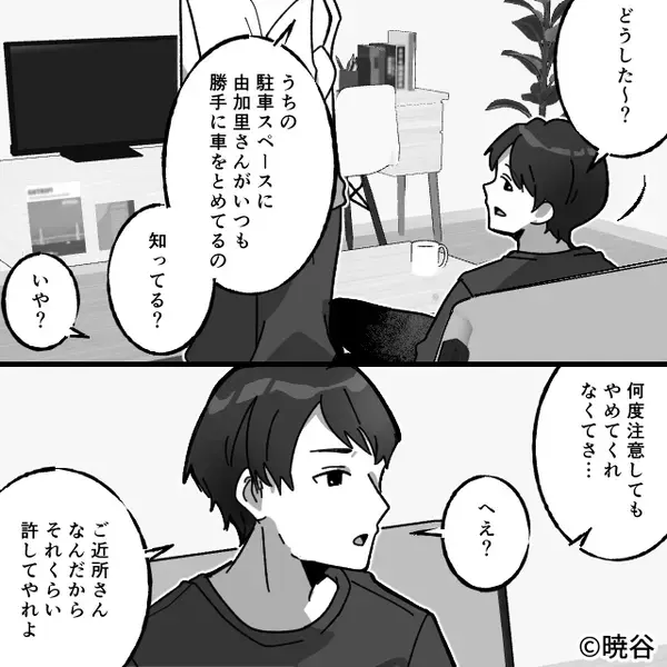 何度注意しても…我が家で“無断駐車”を繰り返すママ友！？しかし⇒夫に報告した結果…妻「地獄を見せてやる」