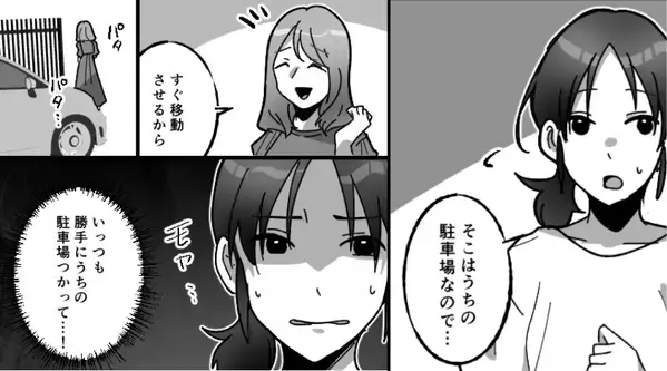 何度注意しても…我が家で“無断駐車”を繰り返すママ友！？しかし⇒夫に報告した結果…妻「地獄を見せてやる」