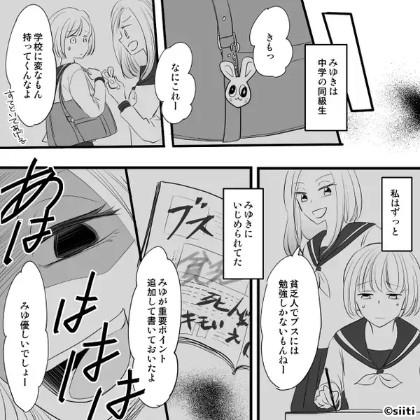 中学3年間、同級生を陰湿にいじめた女。しかし数年後⇒同級生の姿に…悲惨な現状を知り「え…え…」震え始めたワケ