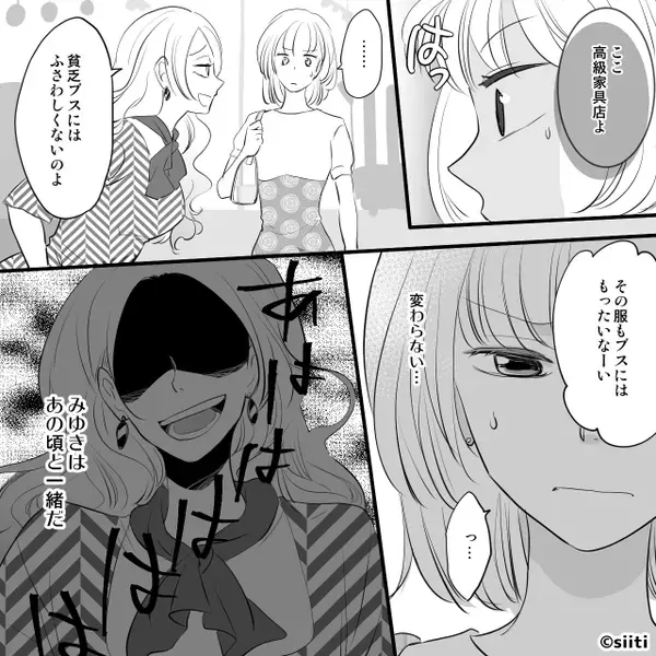中学3年間、同級生を陰湿にいじめた女。しかし数年後⇒同級生の姿に…悲惨な現状を知り「え…え…」震え始めたワケ