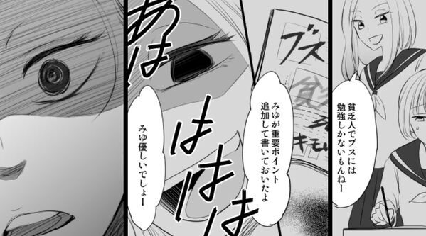 中学3年間、同級生を陰湿にいじめた女。しかし数年後⇒同級生の姿に…悲惨な現状を知り「え…え…」震え始めたワケ