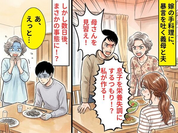 嫁の手料理に…義母「息子を栄養失調にするつもり！？私が作る！」しかし数日後⇒悲惨な事態に、義母「あ、えっと…」