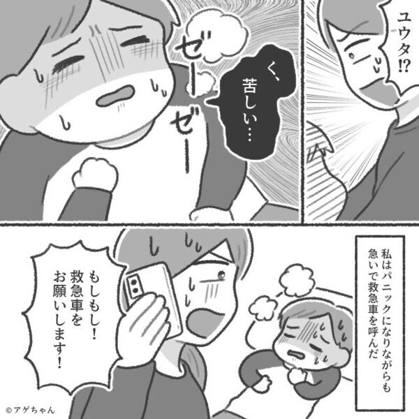 突如「ゼーゼー」苦しみだした息子？しかし⇒口元を見て「ハッ…救急車！」母親の血の気が、一気に引いたワケ