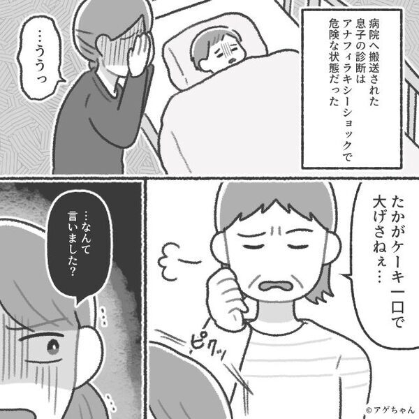 突如「ゼーゼー」苦しみだした息子？しかし⇒口元を見て「ハッ…救急車！」母親の血の気が、一気に引いたワケ