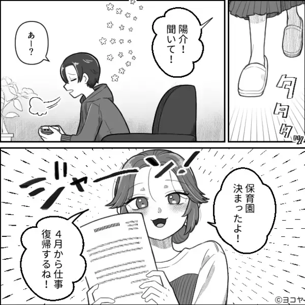 仕事復帰する妻に…モラ夫「俺は絶対協力できないよ」「現実わかってない」しかし⇒「このままじゃ…」妻が覚醒した【結果】