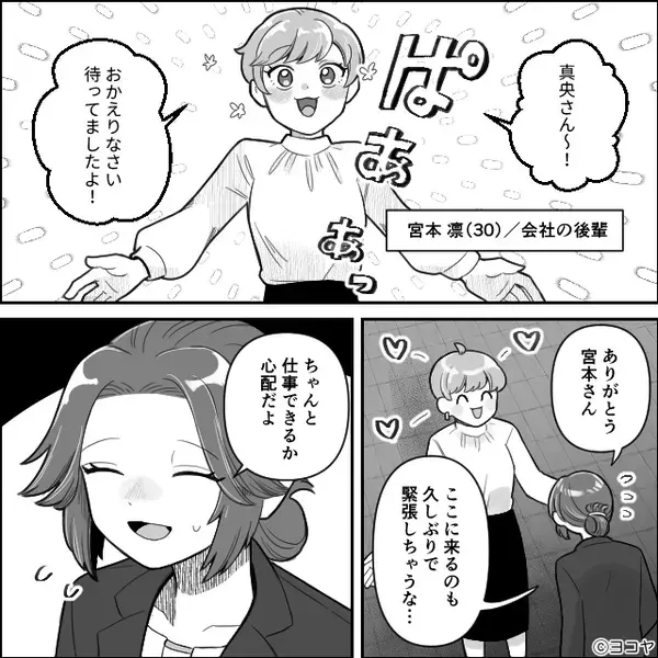 仕事復帰する妻に…モラ夫「俺は絶対協力できないよ」「現実わかってない」しかし⇒「このままじゃ…」妻が覚醒した【結果】