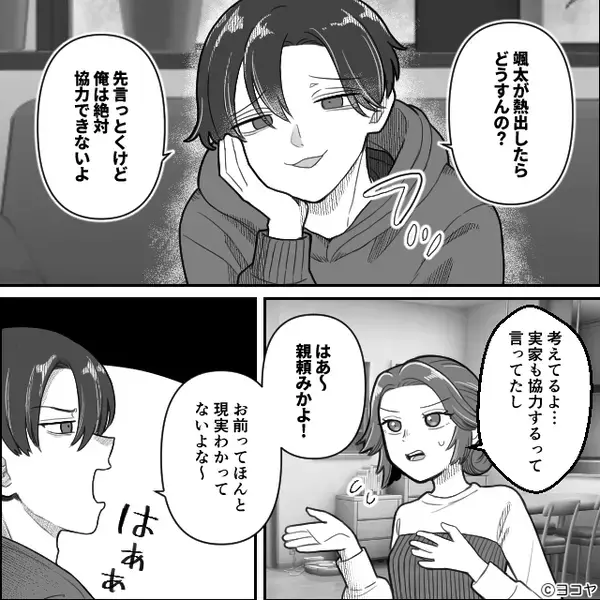 仕事復帰する妻に…モラ夫「俺は絶対協力できないよ」「現実わかってない」しかし⇒「このままじゃ…」妻が覚醒した【結果】