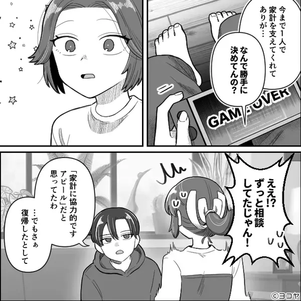 仕事復帰する妻に…モラ夫「俺は絶対協力できないよ」「現実わかってない」しかし⇒「このままじゃ…」妻が覚醒した【結果】