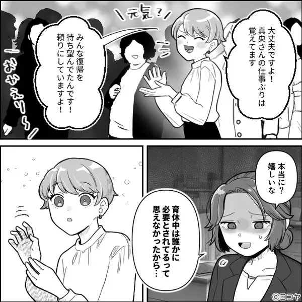 仕事復帰する妻に…モラ夫「俺は絶対協力できないよ」「現実わかってない」しかし⇒「このままじゃ…」妻が覚醒した【結果】
