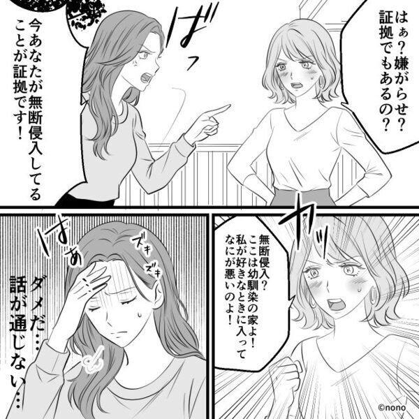 ほぼ毎日“夫の幼馴染がアポなし訪問”…【クレーム】を浴びせられる妻！？しかし⇒夫に報告した結果「…俺もう」