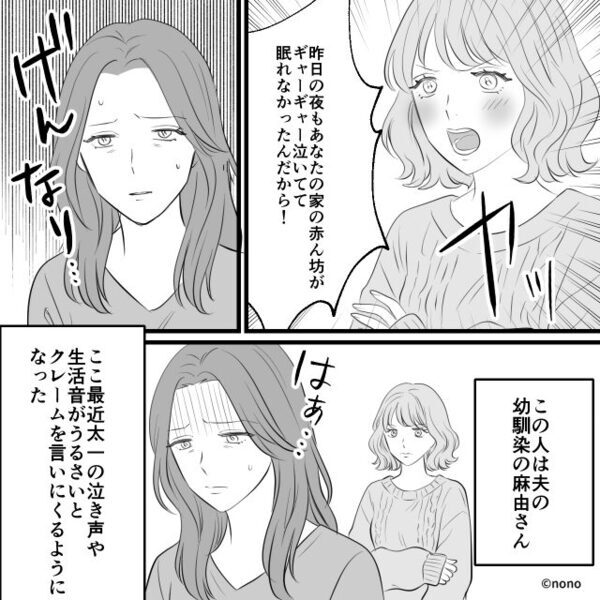 ほぼ毎日“夫の幼馴染がアポなし訪問”…【クレーム】を浴びせられる妻！？しかし⇒夫に報告した結果「…俺もう」