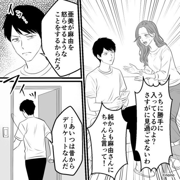ほぼ毎日“夫の幼馴染がアポなし訪問”…【クレーム】を浴びせられる妻！？しかし⇒夫に報告した結果「…俺もう」