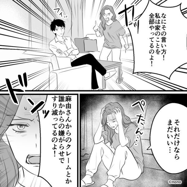 ほぼ毎日“夫の幼馴染がアポなし訪問”…【クレーム】を浴びせられる妻！？しかし⇒夫に報告した結果「…俺もう」