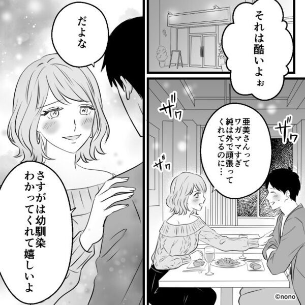 ほぼ毎日“夫の幼馴染がアポなし訪問”…【クレーム】を浴びせられる妻！？しかし⇒夫に報告した結果「…俺もう」