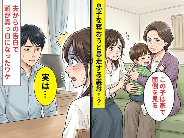 「この子は家で面倒を見る」息子を奪おうと暴走する義母！？だが⇒「実は…」夫からの衝撃の告白に”頭が真っ白に”なった話