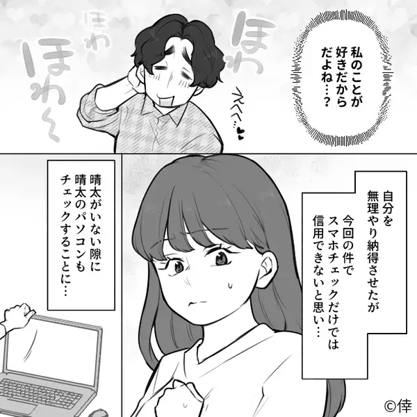 夫の仕事用計算ソフトに違和感…？次の瞬間「微塵も思わなかった…」⇒妻が“怒りで”頭を抱えた【ワケ】